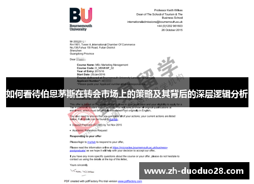如何看待伯恩茅斯在转会市场上的策略及其背后的深层逻辑分析 如何看待伯恩茅斯在转会市场上的策略及其背后的深层逻辑分析