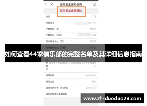 如何查看44家俱乐部的完整名单及其详细信息指南 如何查看44家俱乐部的完整名单及其详细信息指南