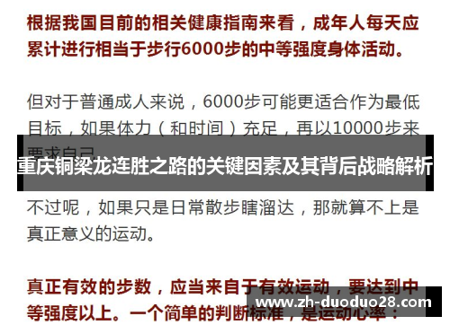 重庆铜梁龙连胜之路的关键因素及其背后战略解析