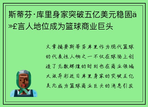 斯蒂芬·库里身家突破五亿美元稳固代言人地位成为篮球商业巨头 斯蒂芬·库里身家突破五亿美元稳固代言人地位成为篮球商业巨头