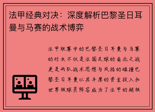 法甲经典对决:深度解析巴黎圣日耳曼与马赛的战术博弈 法甲经典对决:深度解析巴黎圣日耳曼与马赛的战术博弈