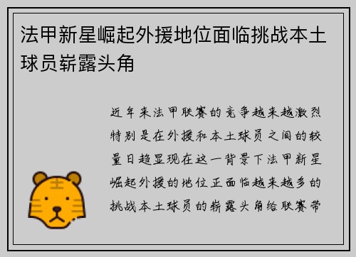 法甲新星崛起外援地位面临挑战本土球员崭露头角 法甲新星崛起外援地位面临挑战本土球员崭露头角