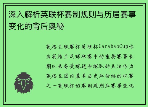 深入解析英联杯赛制规则与历届赛事变化的背后奥秘 深入解析英联杯赛制规则与历届赛事变化的背后奥秘
