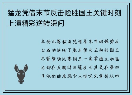 猛龙凭借末节反击险胜国王关键时刻上演精彩逆转瞬间 猛龙凭借末节反击险胜国王关键时刻上演精彩逆转瞬间